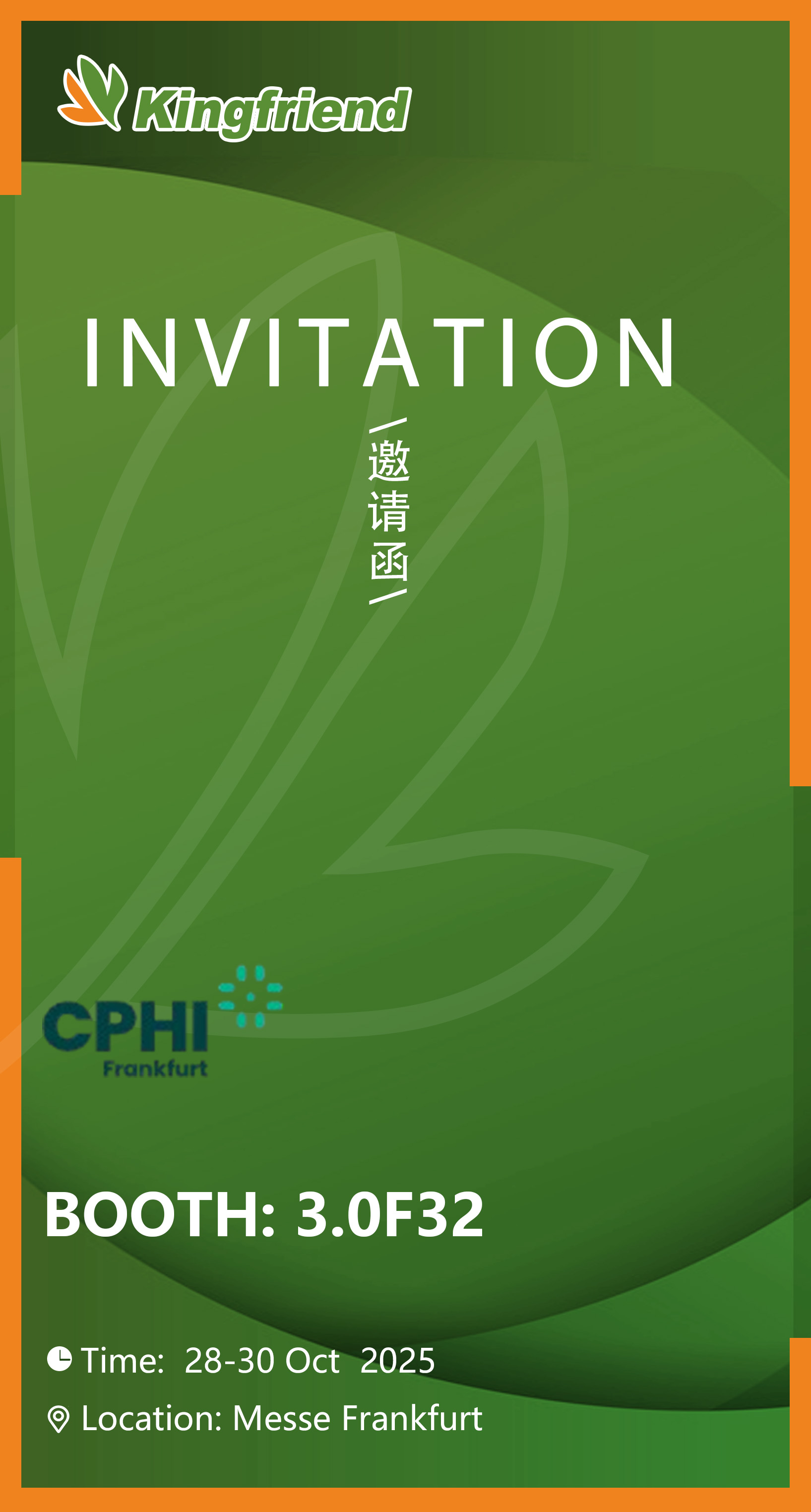 健友股份與你相約CPHI法蘭克福！